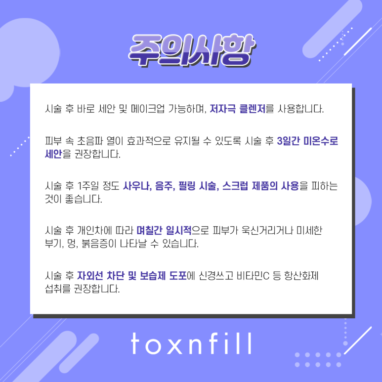 서울대입구역 탄력 있는 피부 슈링크 관련 이미지 6