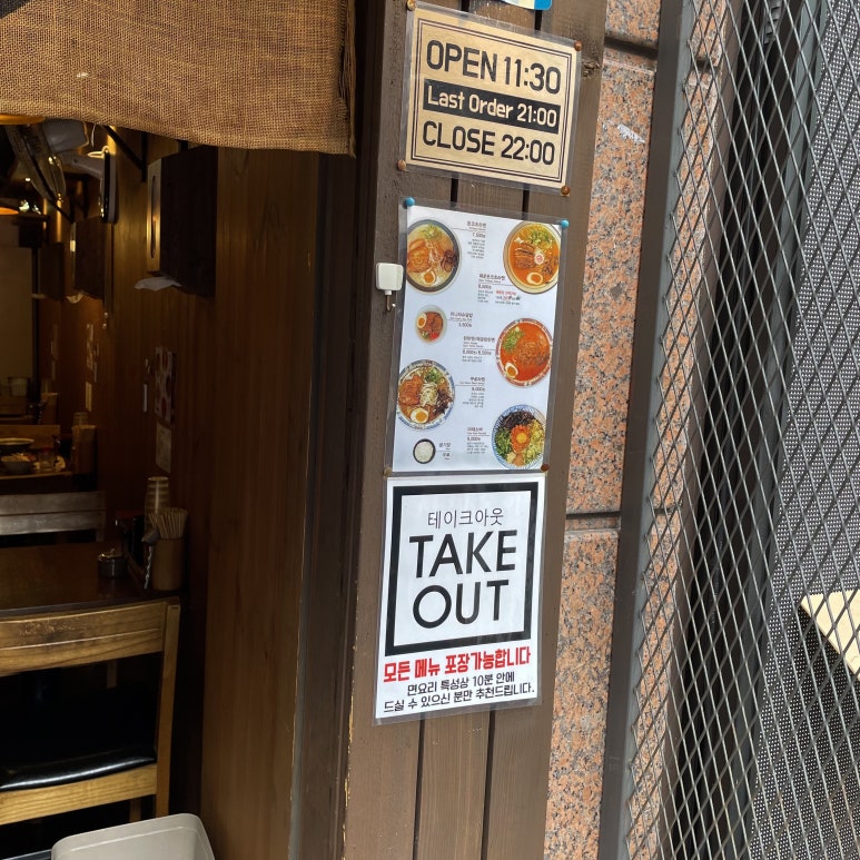 [서울대입구맛집] 라멘먹으러 일본?NO! 이젠 서울대입구역 멘쇼우라멘으로!! 관련 이미지 2