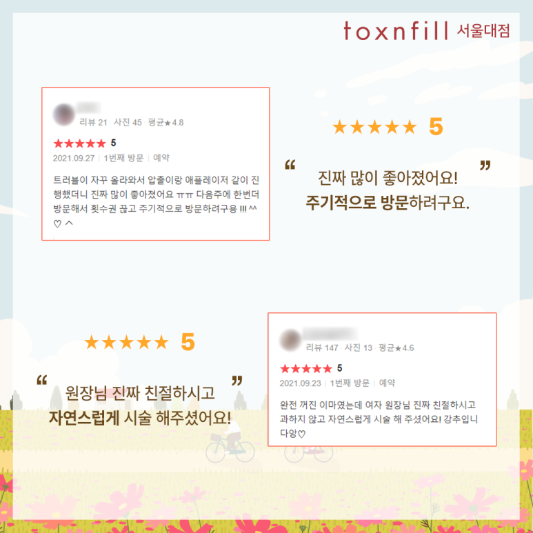 톡스앤필 서울대입구점 고객님 솔직 후기! 관련 이미지 2