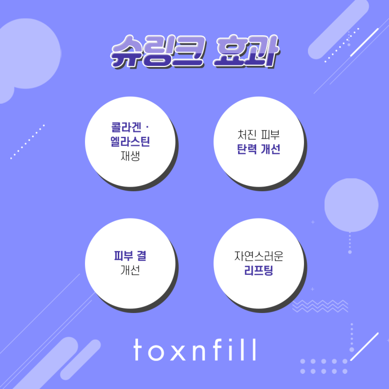 서울대입구역 탄력 있는 피부 슈링크 관련 이미지 3