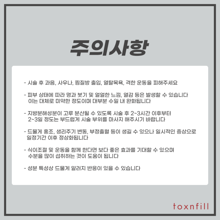 톡스앤필 이중턱 조각주사 관련 이미지 7