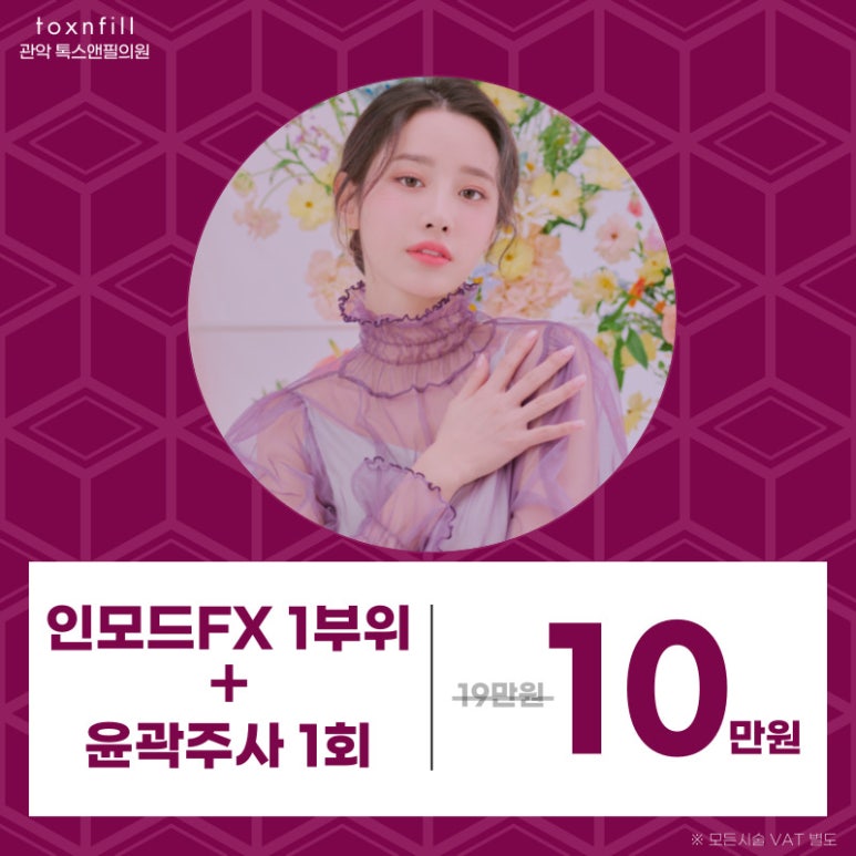 관악구 피부과 10월 텐텐텐 이벤트!! 시술맛집! 관련 이미지 3