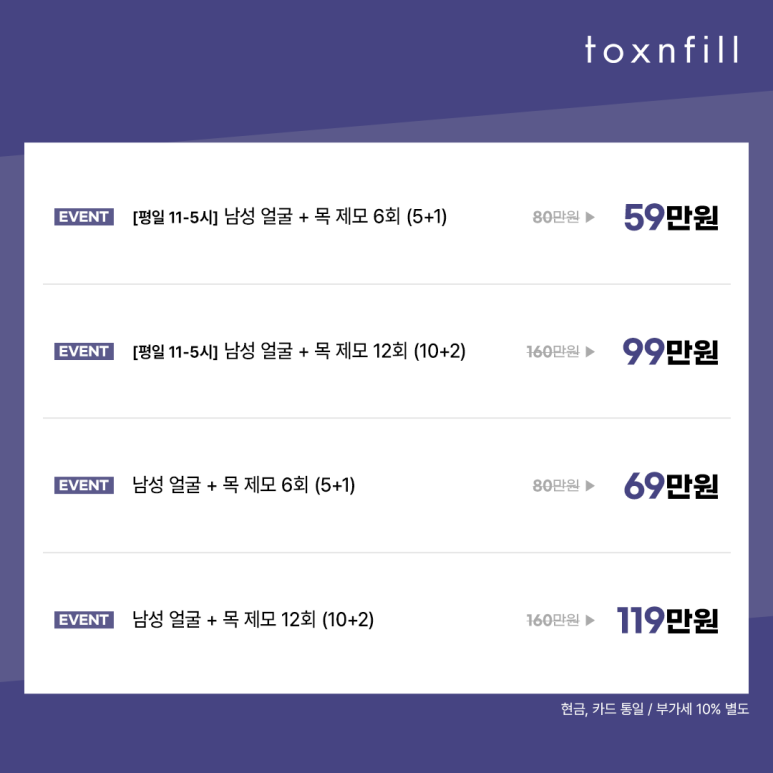 톡스앤필 서울대 남성 얼굴 제모 프로그램 관련 이미지 2
