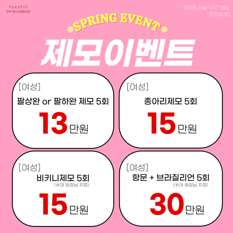 서울대입구 톡스앤필 4/30일 한정 돌발 이벤트!! 관련 이미지 6