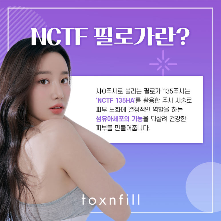 봉천동 맑고 깨끗한 피부 NCTF필로가 관련 이미지 2