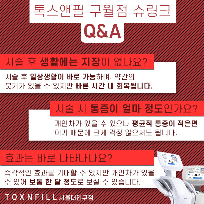 슈링크리프팅 주름개선효과와 피부탄력 관련 이미지 7