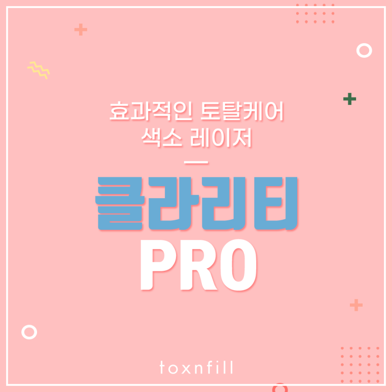 서울대입구역피부과 토탈케어 &lsquo;클라리티 PRO&rsquo; 관련 이미지 1