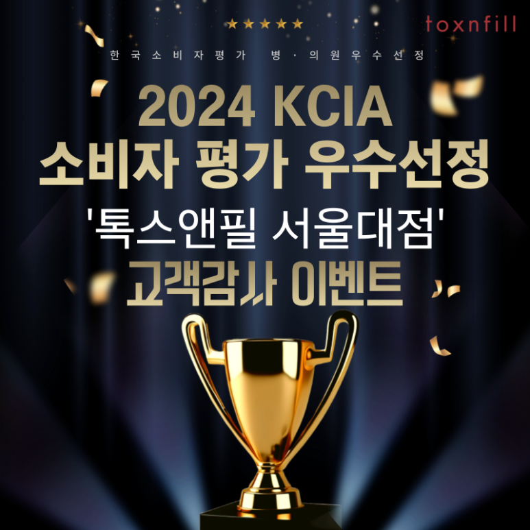 2024 소비자평가 우수선정 관련 이미지 1