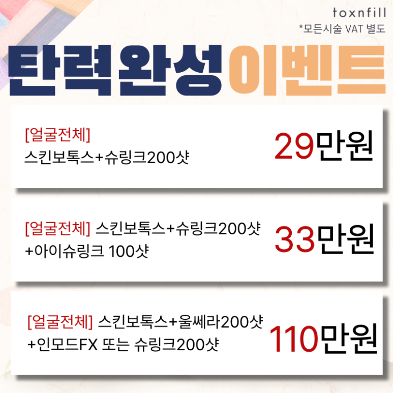 [Toxnfill Seoul National University Branch] Lunar New Year Special Treatment Promotion Guide image 7