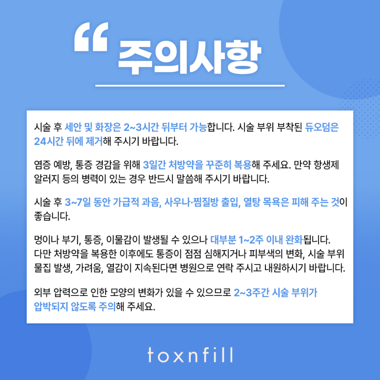 이제는 당당하게 오픈하자!! 서울피부관리 이마필러 관련 이미지 6