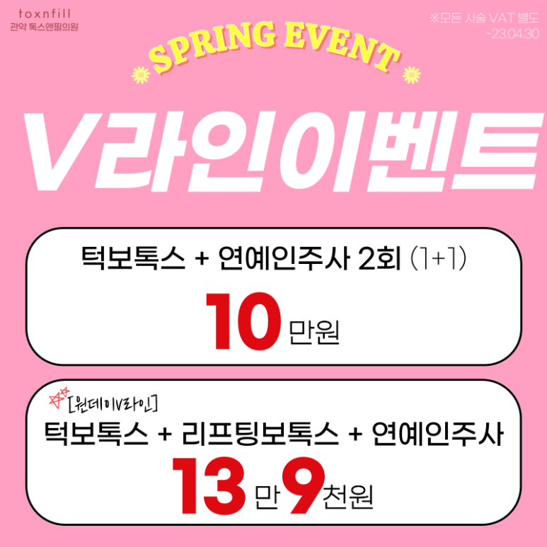 서울대입구 톡스앤필 4/30일 한정 돌발 이벤트!! 관련 이미지 3