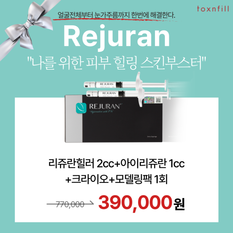 [Tox & Fill Seoul National University Branch] Rejuran Healer Skin Booster New Year Event Launch! image 1