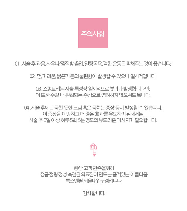 서울대입구 스컬트라 자연스럽게 차오르는 동안탄력 관련 이미지 9