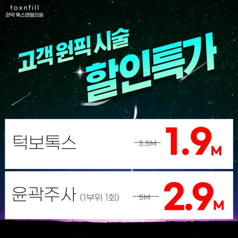 서울대입구역피부과에서 턱보톡스 이벤트로 시술받은 후기 (내돈내산) 관련 이미지 2