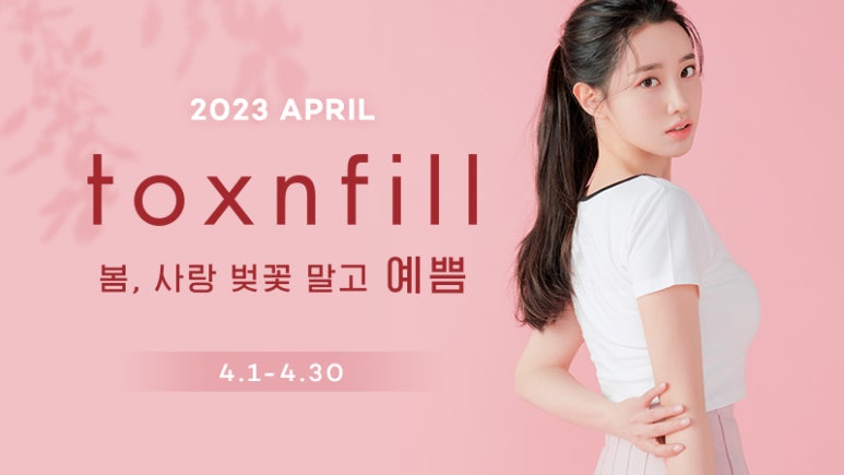 서울대입구 피부과 4월 봄맞이 이벤트 대축제! 관련 이미지 1