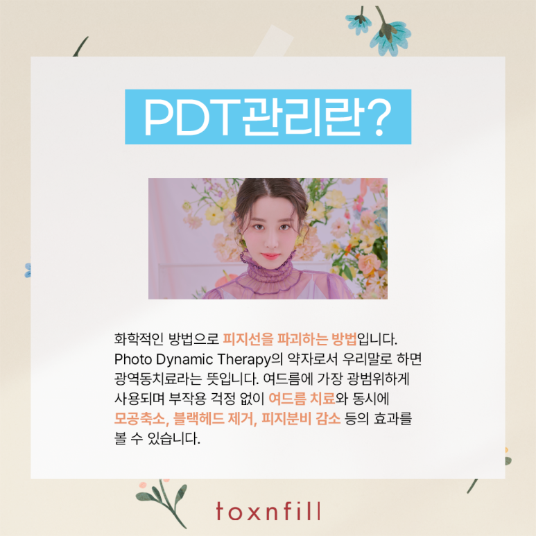 서울대입구역 여드름 억제 PDT관리 관련 이미지 2