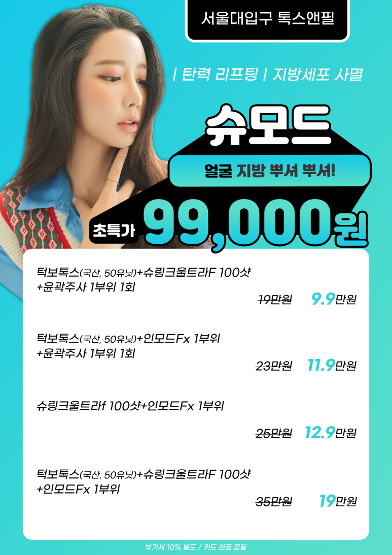 톡스앤필 서울대입구점 요일특가(수요일 목요일)로 예쁨 더블업! 관련 이미지 7