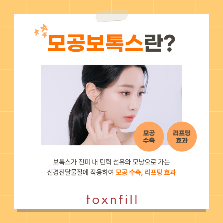 서울대입구역 어려진 피부 나이 모공보톡스 관련 이미지 2