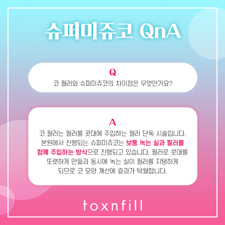 서울대입구역 또렷하게 슈퍼미쥬코 관련 이미지 4