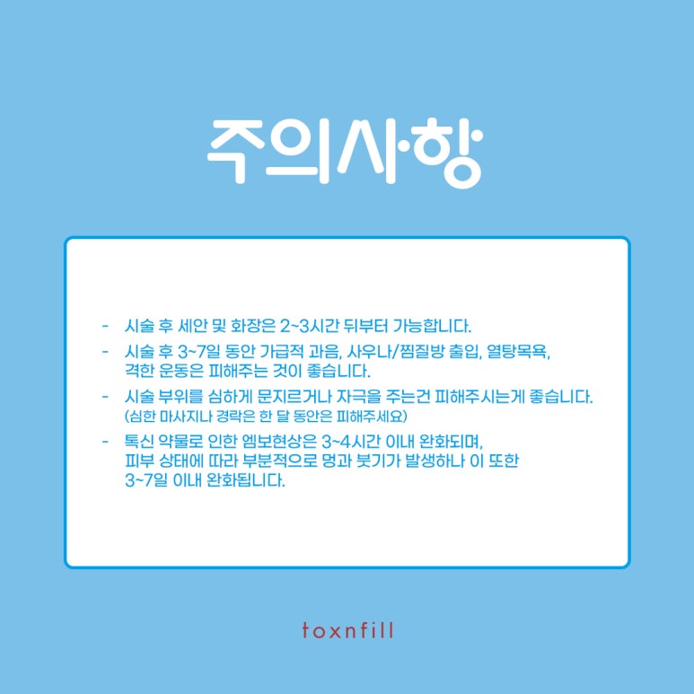 톡스앤필 미간보톡스 파격 할인?! 관련 이미지 7