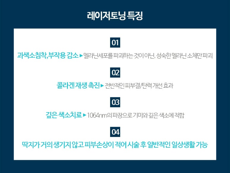 서울대입구 레이저토닝 피부를 환하게 밝히는 방법 관련 이미지 3