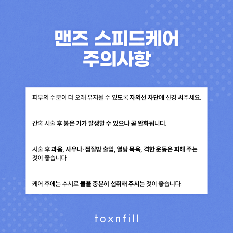 남성들을 위한 봉천동피부관리, 맨즈 스피드케어 관련 이미지 6