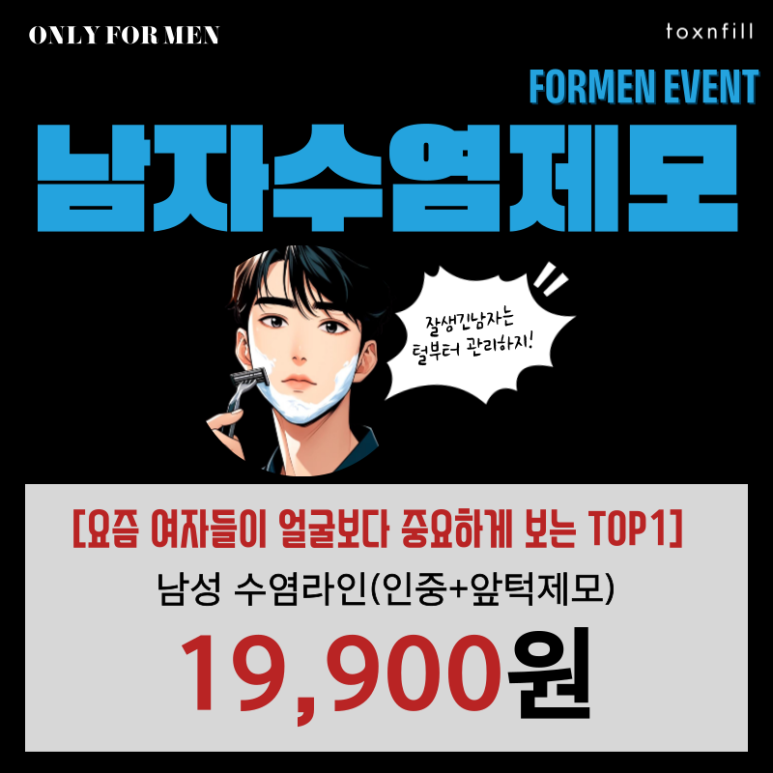 No More Beard Shadow! The First Step to Clear Skin! image 1