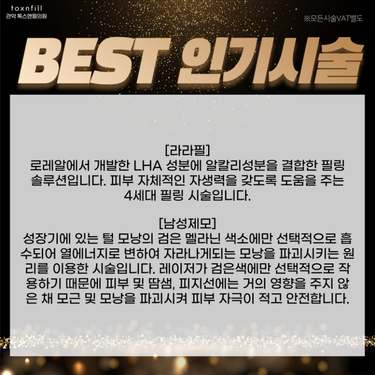 톡스앤필 관악서울대점 전시술 1인1회 체험권 특가오픈! 관련 이미지 4