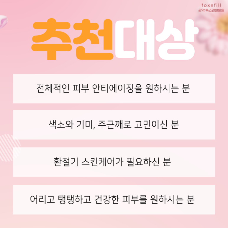 [톡스앤필 관악서울대점] 넘치는 2월 2이벤트!! 관련 이미지 4