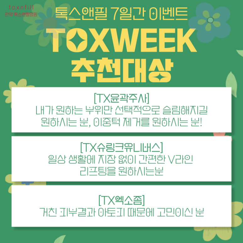 서울대입구 피부과 4월 한정 7일간 할인 이벤트 관련 이미지 3