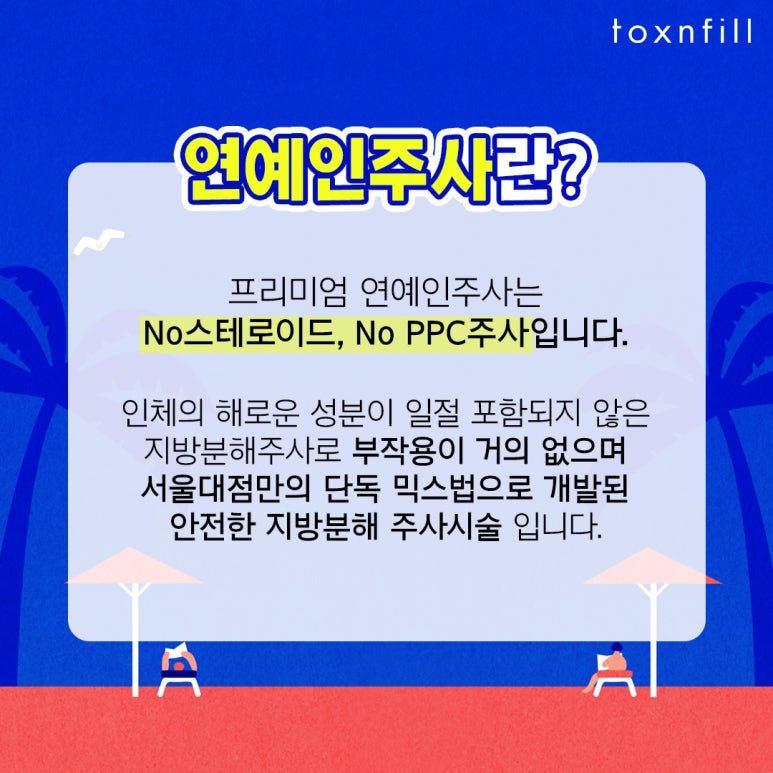 관악구 연예인주사, 인모드 FX 이벤트 관련 이미지 2