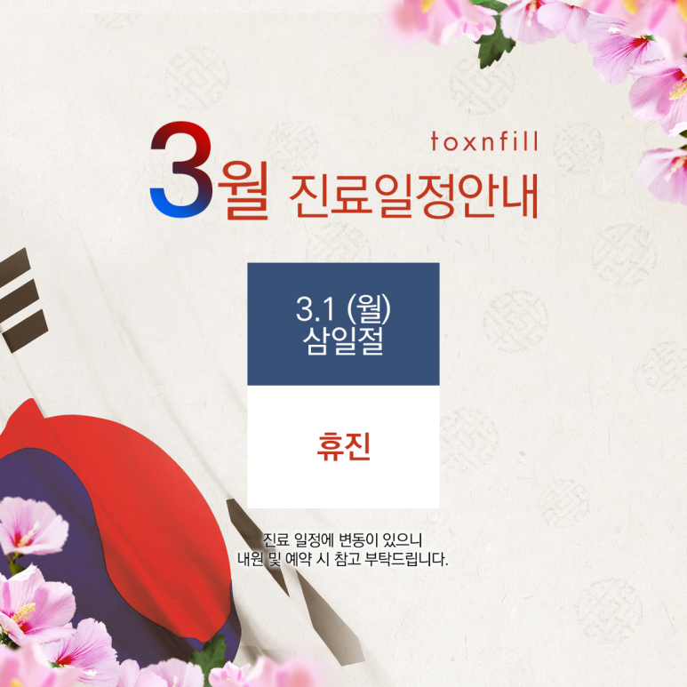 서울대입구역 3월 진료 일정 관련 이미지 1