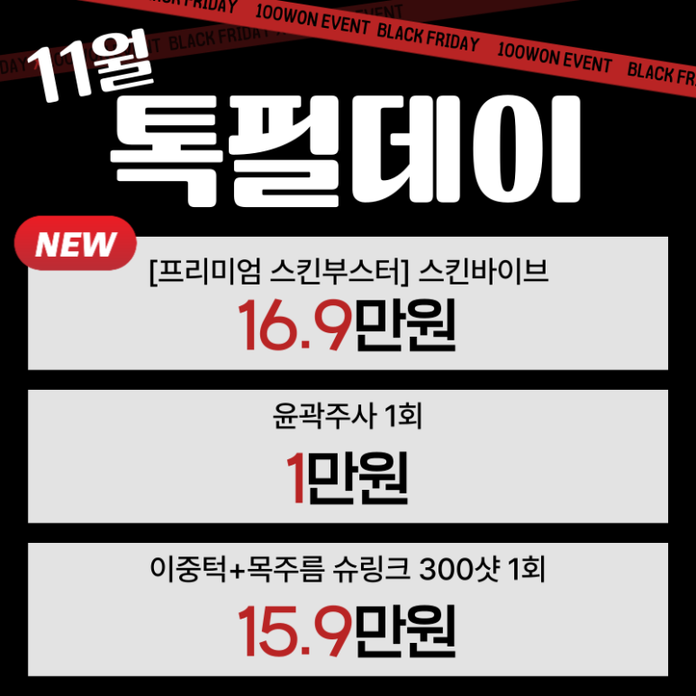 11월맞이 톡필특가 관련 이미지 1