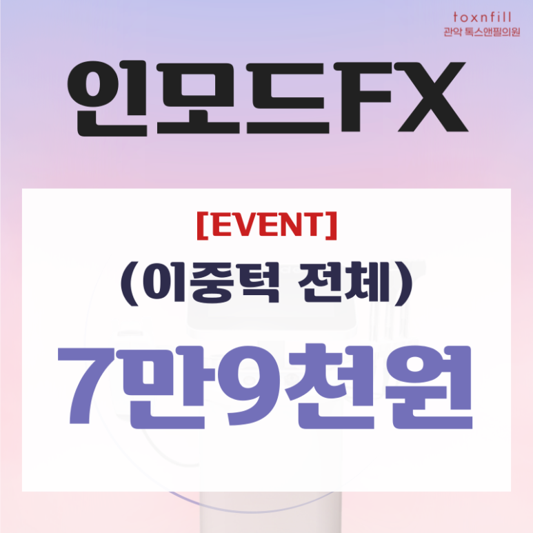 서울대입구 인모드 보기싫은 이중턱,볼살 제거! 관련 이미지 5