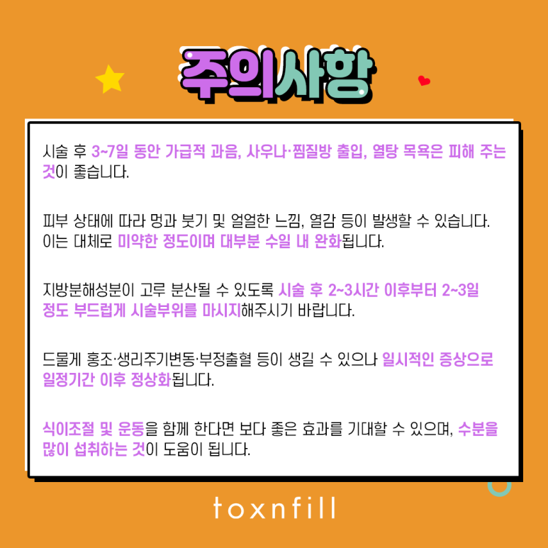 톡스앤필 날렵한 V라인 윤곽주사 관련 이미지 6