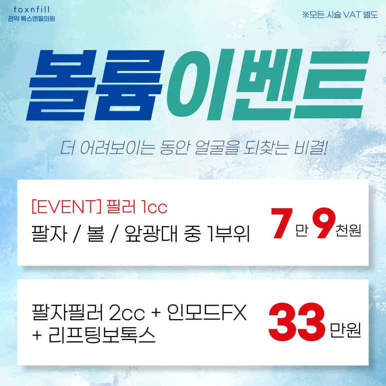 서울대입구 피부과 9月 피부관리 파격할인 이벤트! 관련 이미지 2