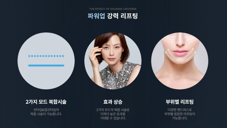 서울대입구역피부과 슈링크유니버스로 초밀착 리프팅후기와 가격정보및 이벤트까지 내돈내산후기 관련 이미지 4