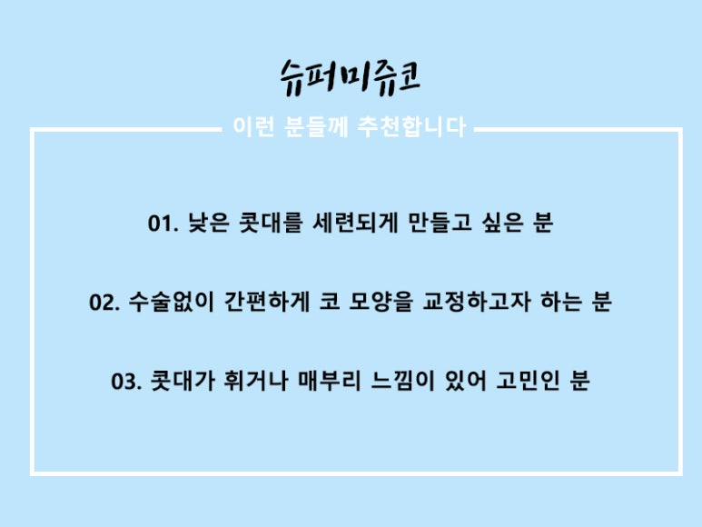 톡스앤필 슈퍼미쥬코 관련 이미지 5