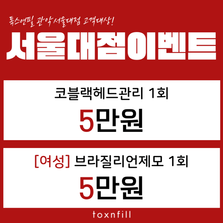 구로피부과 지점 방문고객대상 여름맞이 이벤트! 관련 이미지 1