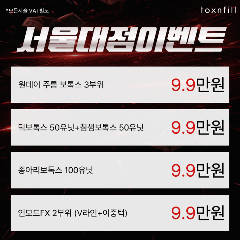 [Toxnfill Gwanak Seoul National University Branch] PicoPlus Introduction Event! image 3