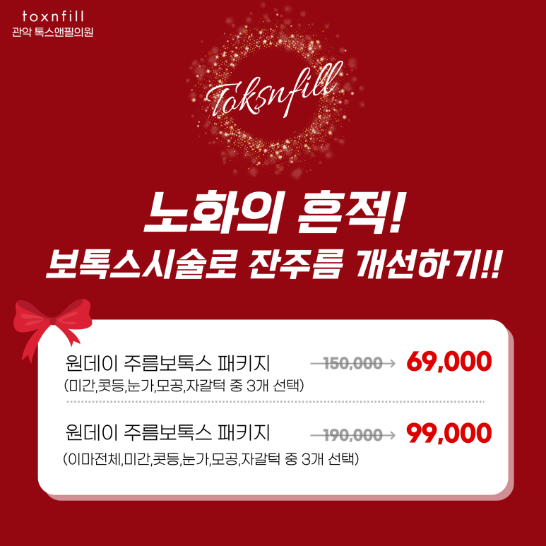 서울대입구역피부과 2022년 연말시술 이벤트!! 관련 이미지 5