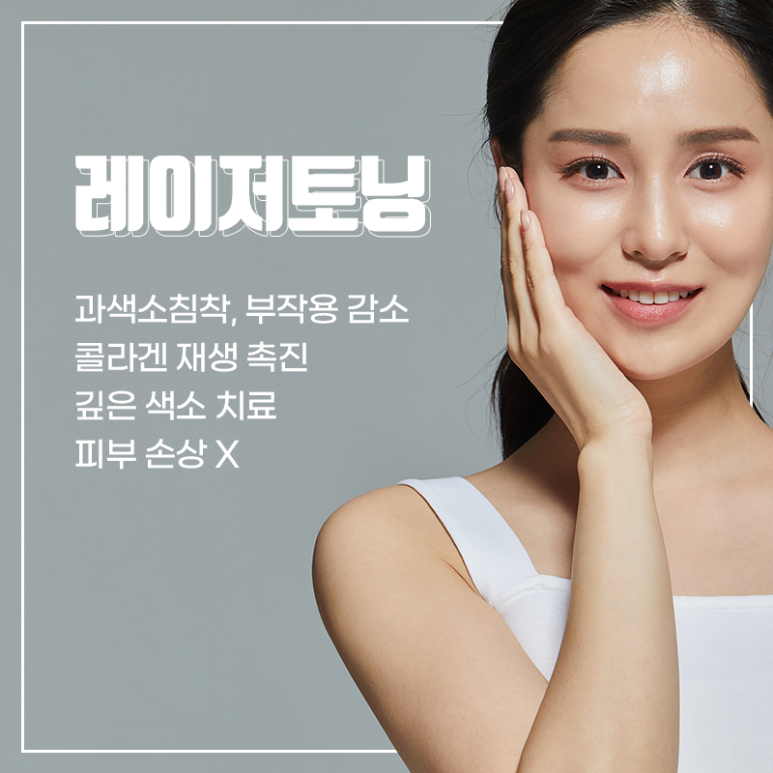 서울대입구 레이저토닝 맑은 피부 만들어요♡ 관련 이미지 2