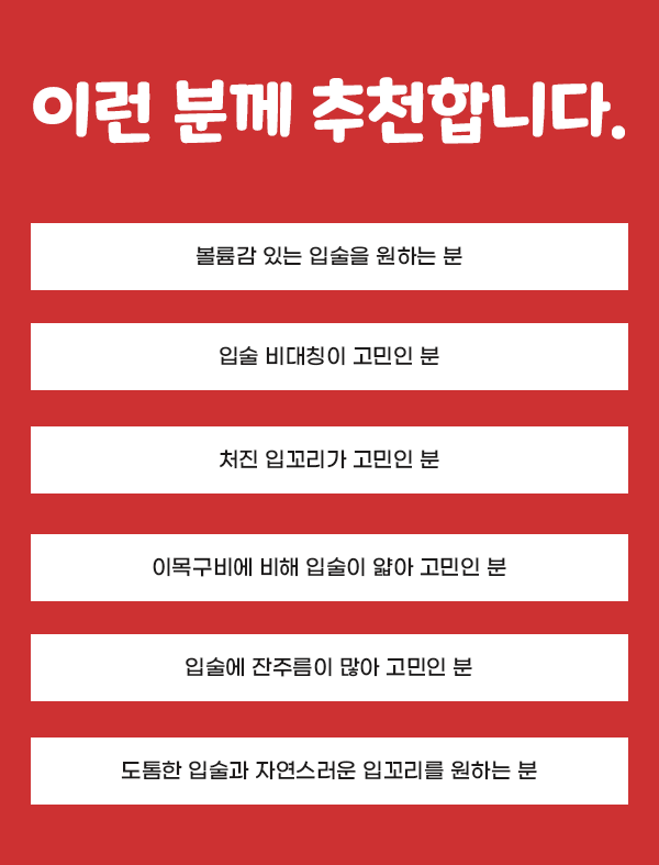 서울대입구 입술필러로 볼륨 가득 매력 넘치게! 관련 이미지 5