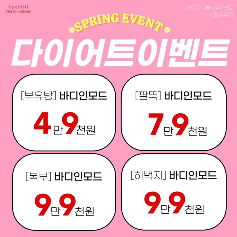 서울대입구 톡스앤필 4/30일 한정 돌발 이벤트!! 관련 이미지 7