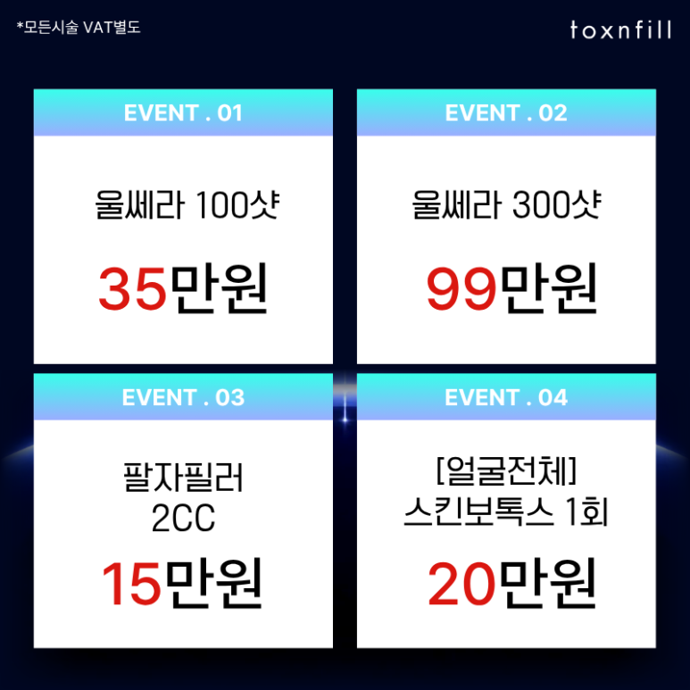[톡스앤필 서울대점] 7월 이벤트! 신규장비도입 및 다양한 시술이벤트 관련 이미지 6