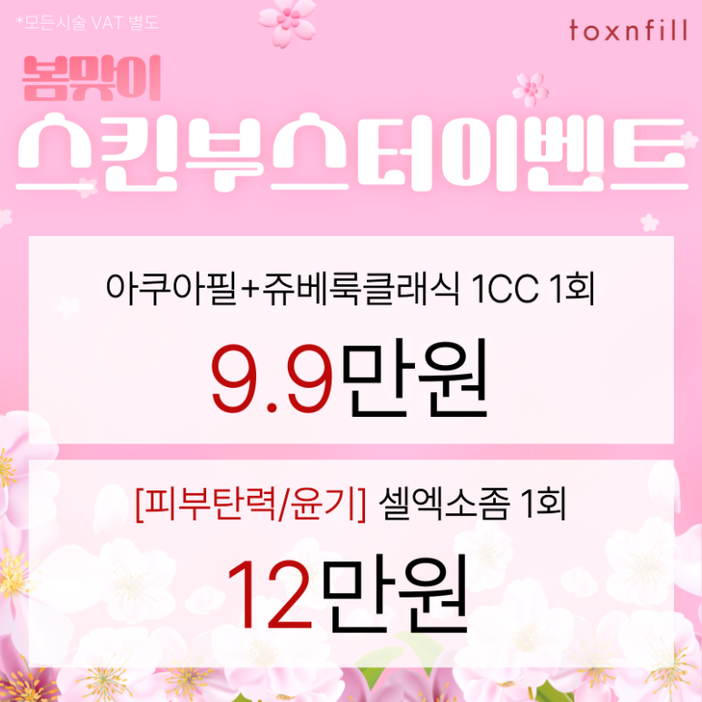[Toxnfill Seoul National University Branch] Special Discount Event for the Last Week of February image 4