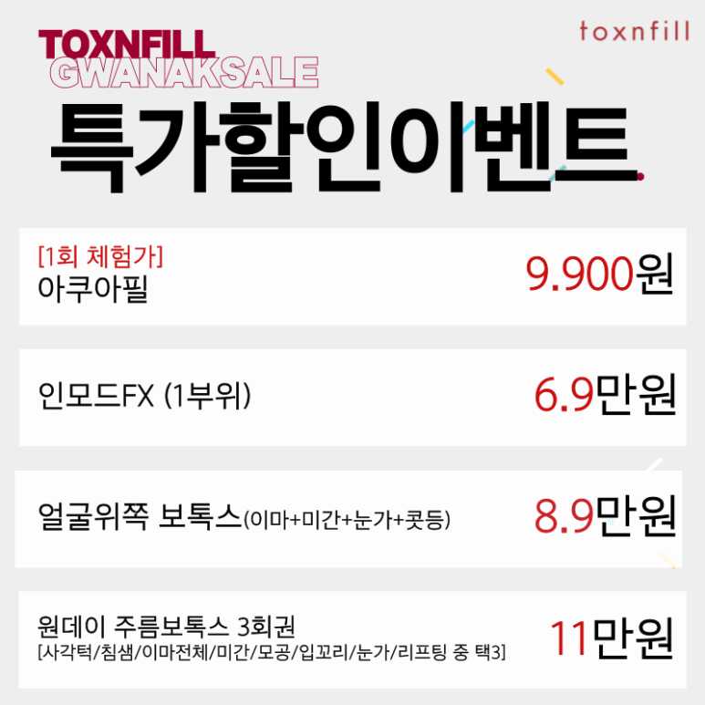 [Toxnfill Gwanak Seoul National Univ. Branch] Regular clinics open on the 30th! image 2