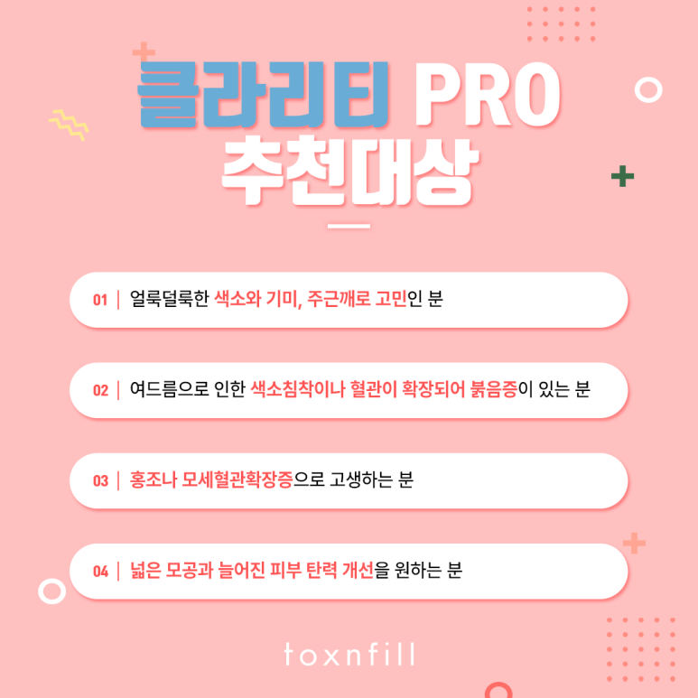 서울대입구역피부과 토탈케어 &lsquo;클라리티 PRO&rsquo; 관련 이미지 5