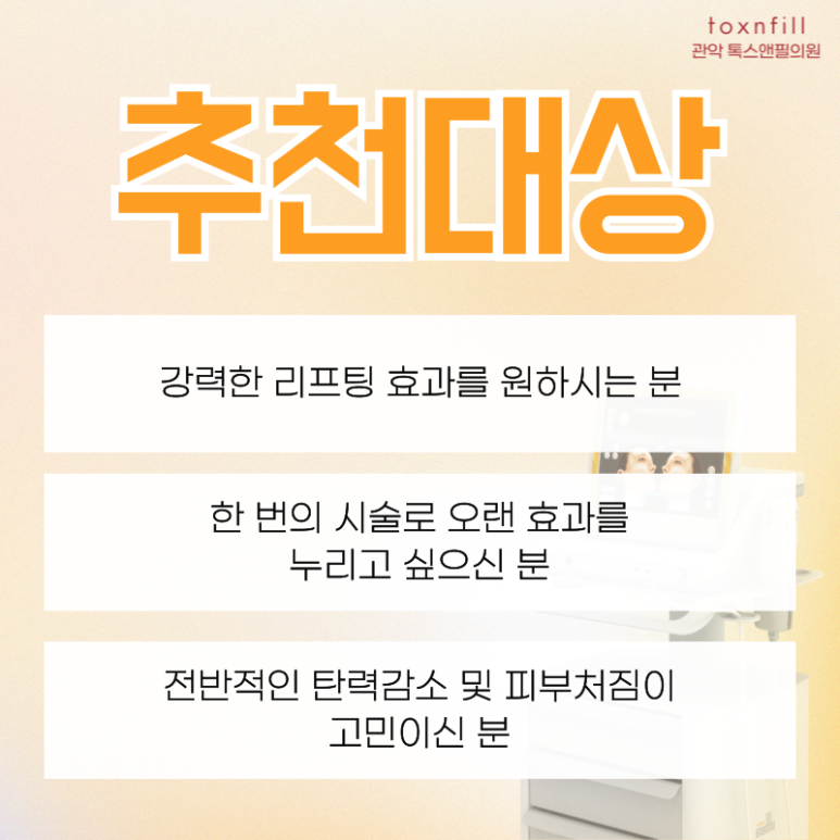 [톡스앤필서울대] 프리미엄 리프팅 "울쎄라" 도입 특가할인 이벤트! 관련 이미지 3