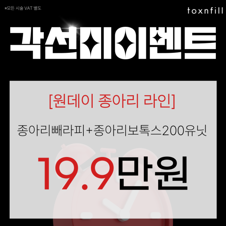 [톡스앤필 서울대점] 단, 7일간 "럭키비키"할인 이벤트 관련 이미지 5